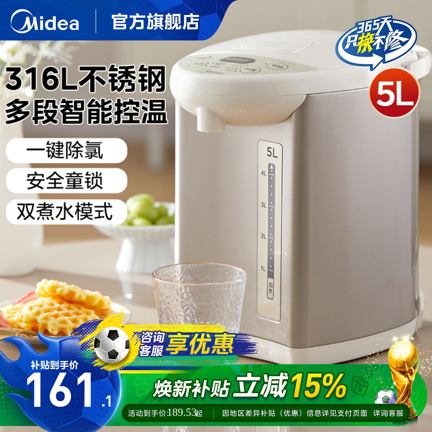 美的恒温热水壶家用大容量电热水瓶饮水机智能自动烧水壶保温一体