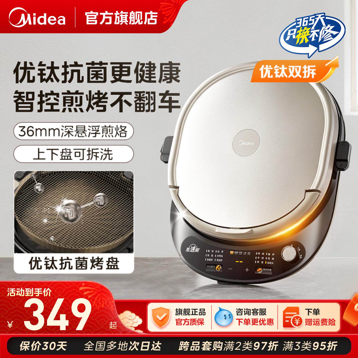 美的电饼铛家用双面加热加大加深可拆洗智控煎烙饼专用锅2026新款
