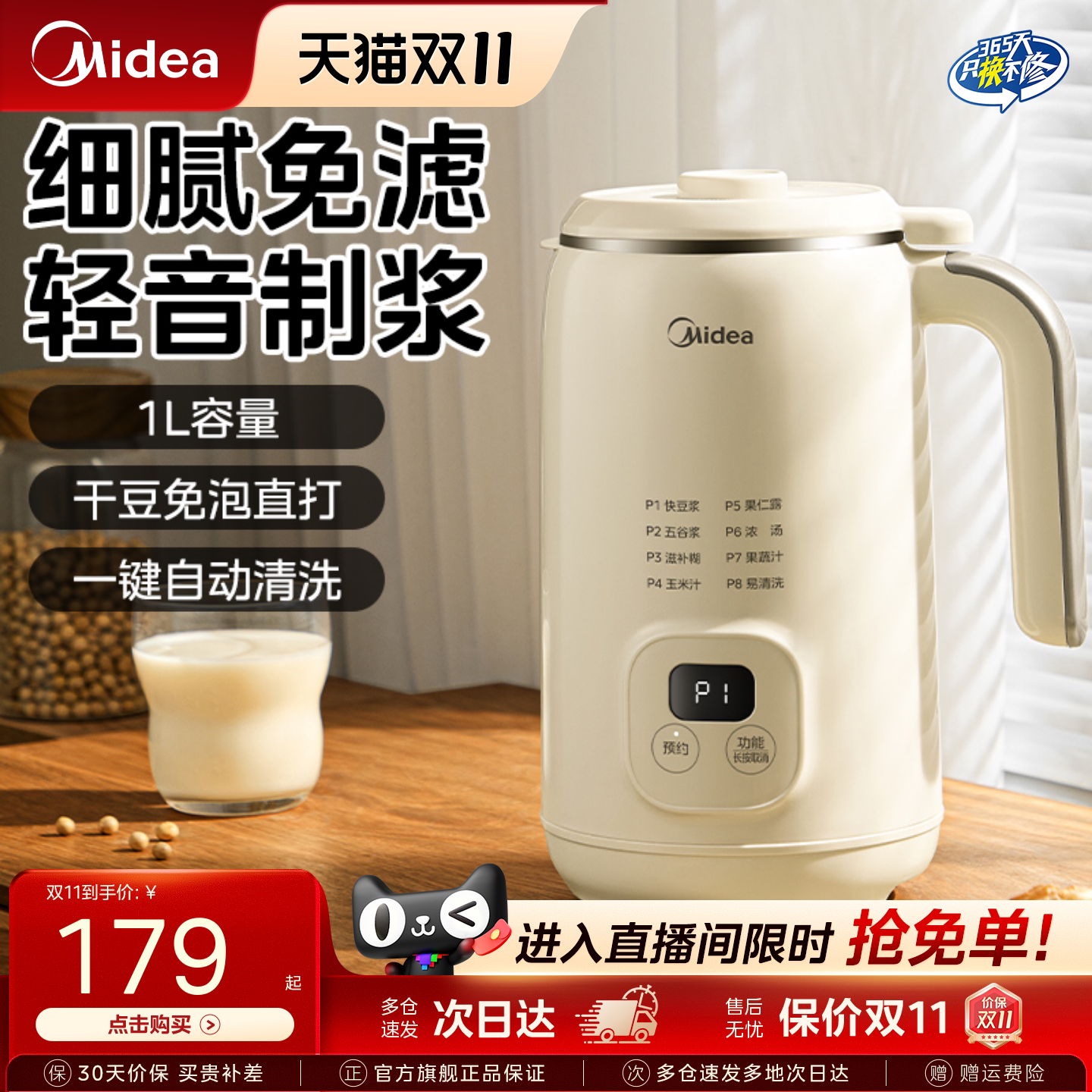 美的华凌豆浆机家用全自动多功能小型1-2人破壁2025新款官方正品