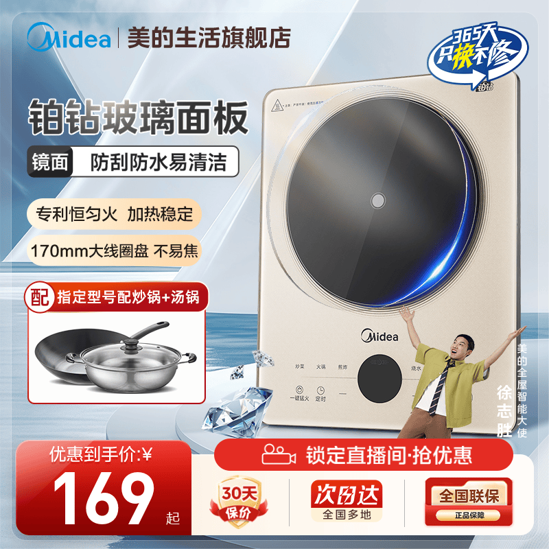 美的铂钻大火力电磁炉恒匀火加热