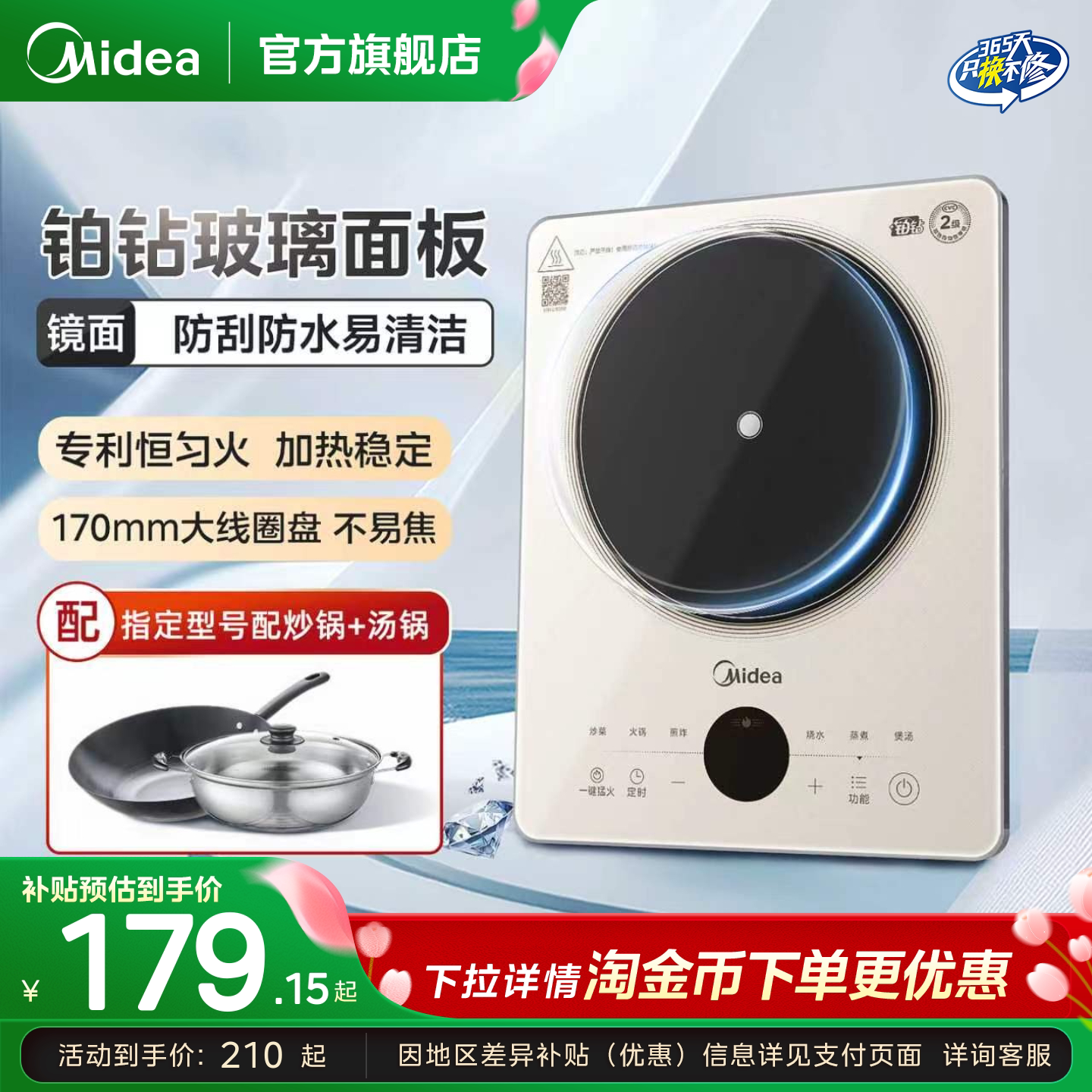美的铂钻大火力电磁炉恒匀火加热图片