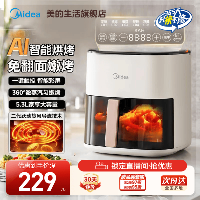 美的空气炸锅家用烹饪机新款大容量可视免翻面电烤箱官方旗舰店