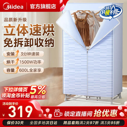 快速烘干可折叠干衣机Midea/美的