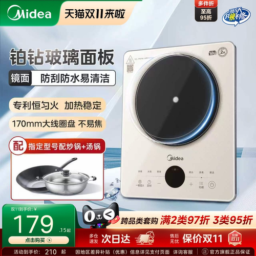 美的铂钻大火力电磁炉恒匀火加热