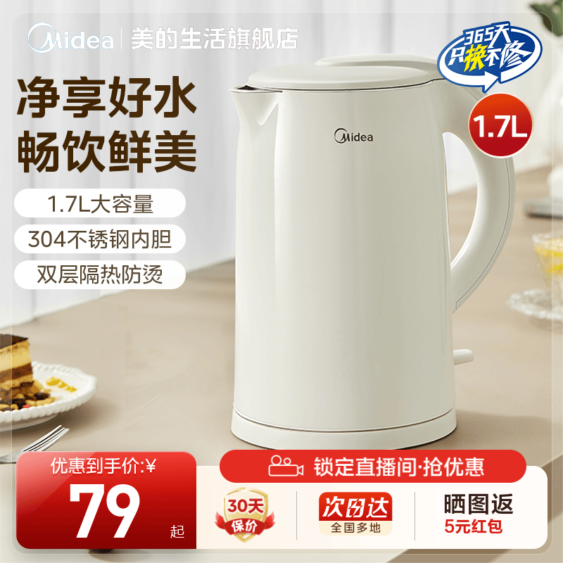 美的1.7L大容量双层防烫电水壶