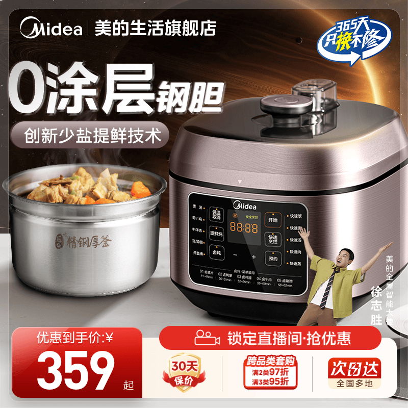 美的电压力锅家用0涂层不锈钢内胆高压锅电饭煲一体官方旗舰正品
