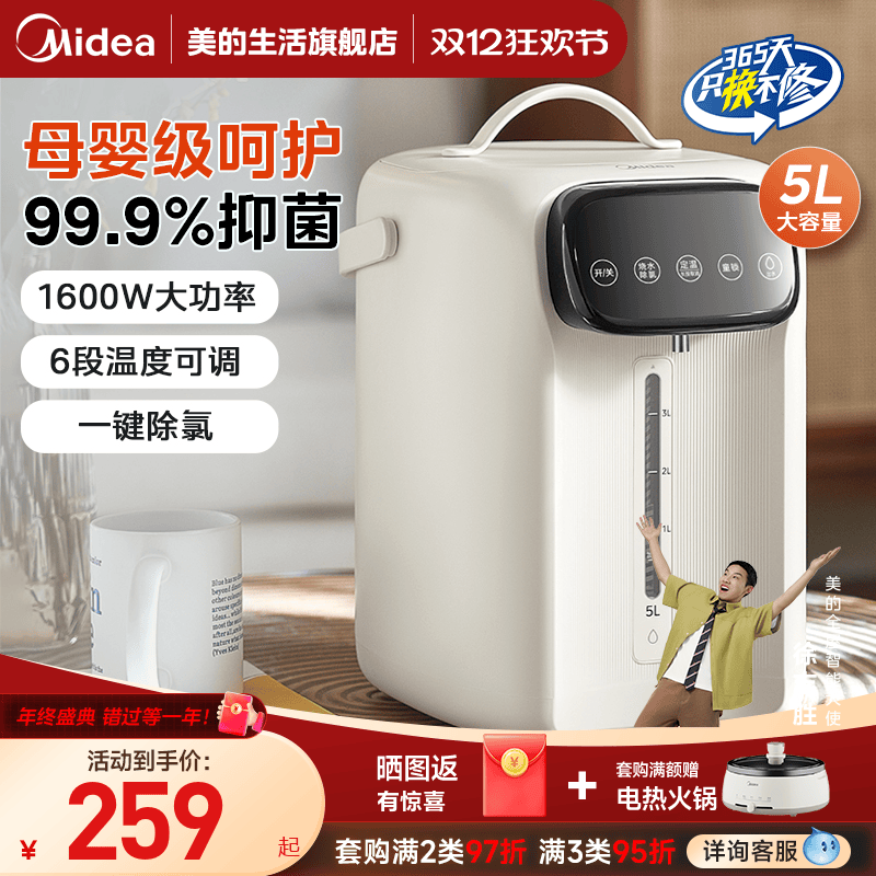 美的电热水瓶智能恒温