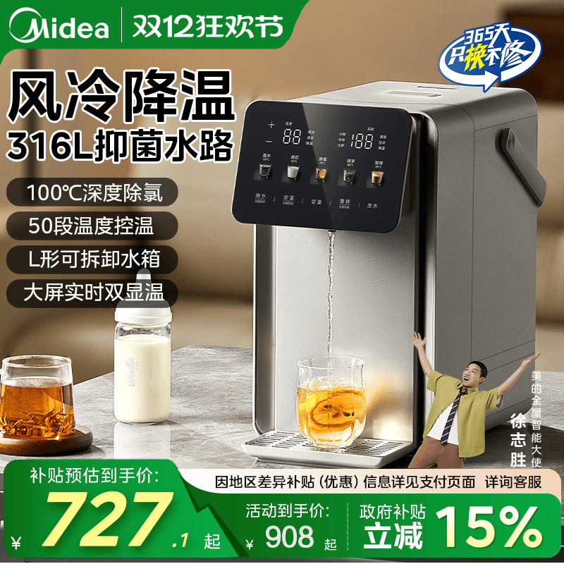 美的风冷降温恒温电热水瓶