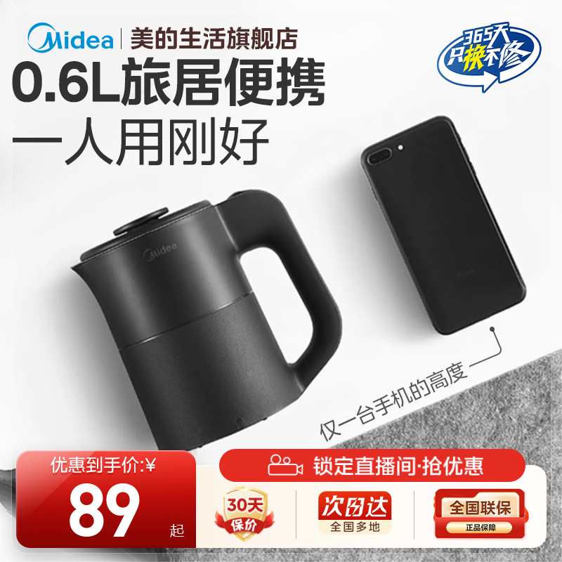 美的电热水壶家用小容量