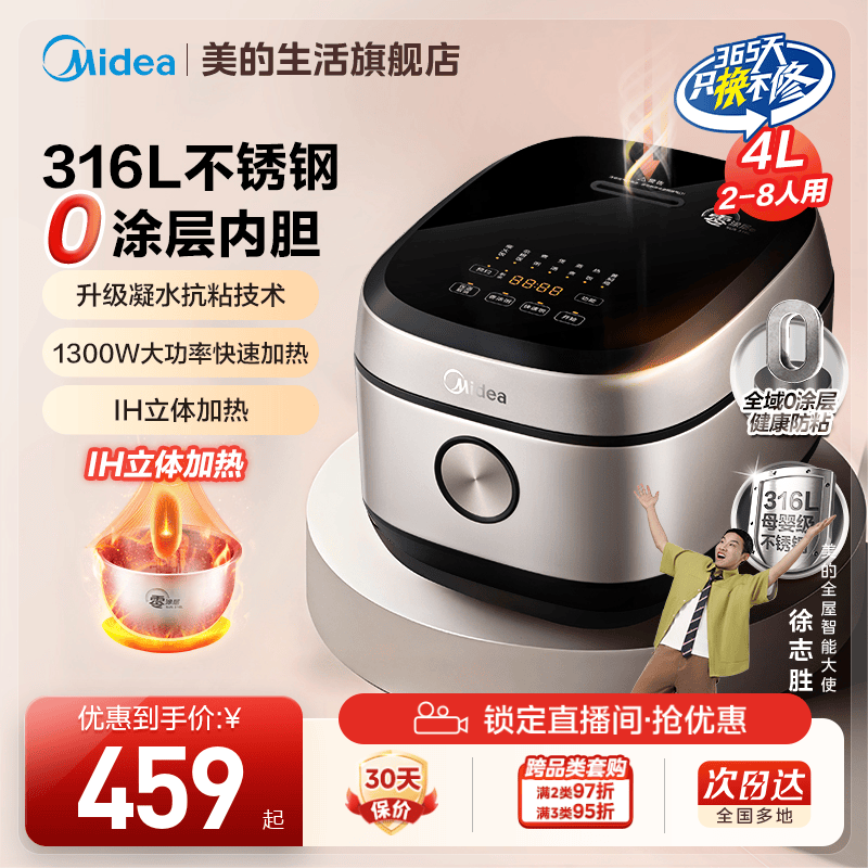 美的IH0涂层内胆电饭煲