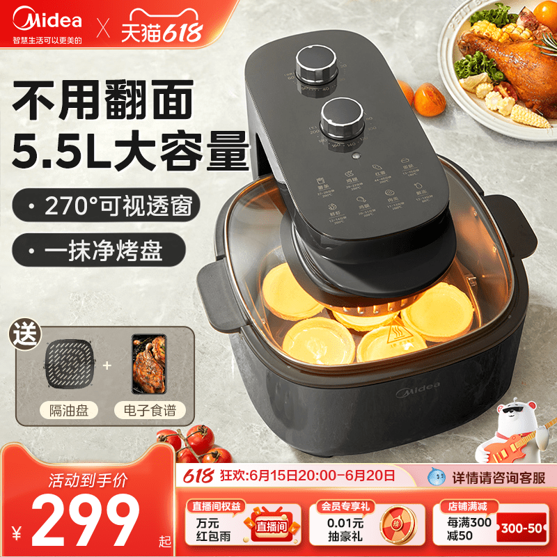 美的可视空气炸锅家用新款智能全自动多功能5.5L大容量不用翻面