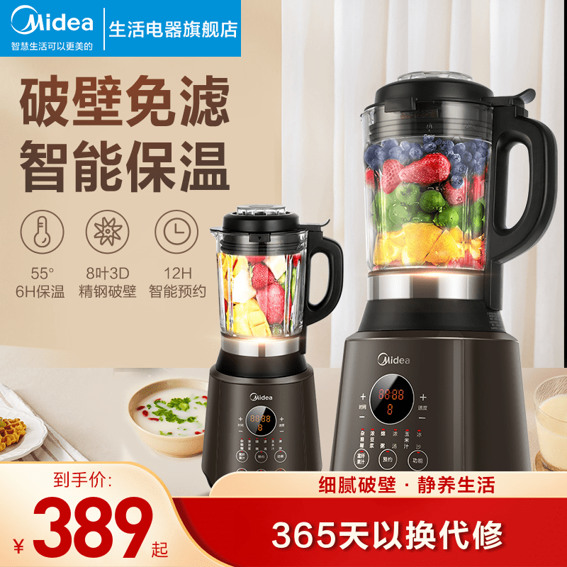 美的破壁机家用智能加热大容量多功能全自动保温辅食豆浆料理机