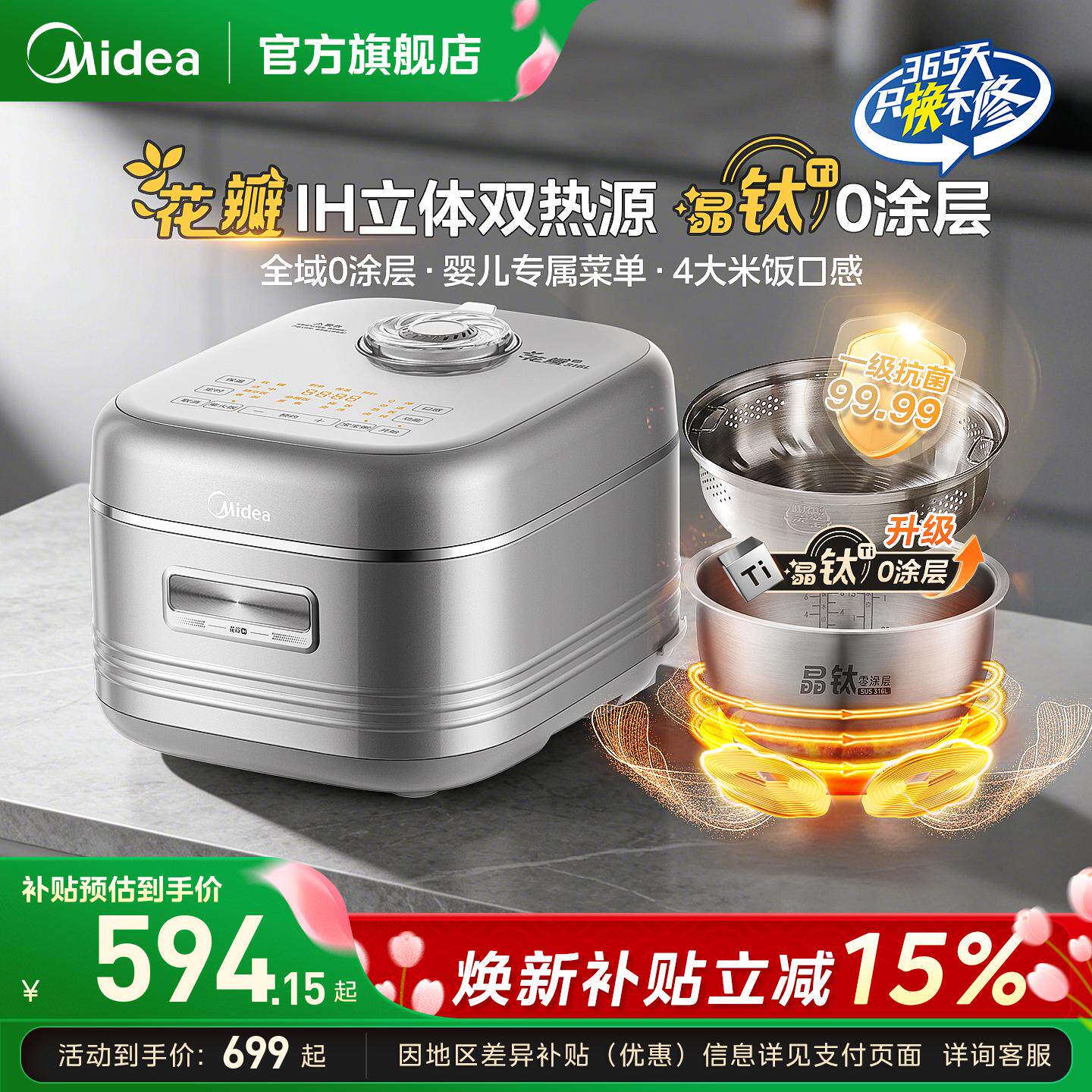 美的花瓣IH电饭煲家用316L不锈钢0涂层内胆多…