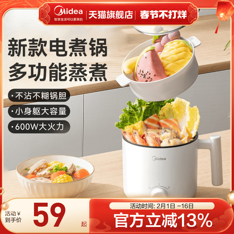 美的电煮锅家用多功能宿舍学生小电锅蒸煮炒焖电炒锅一人食电火锅