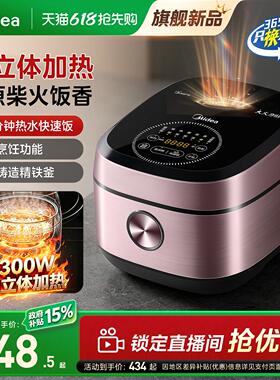 美的IH电饭煲3到4人智能多功能新款家用大容量电饭锅政府补贴煲锅