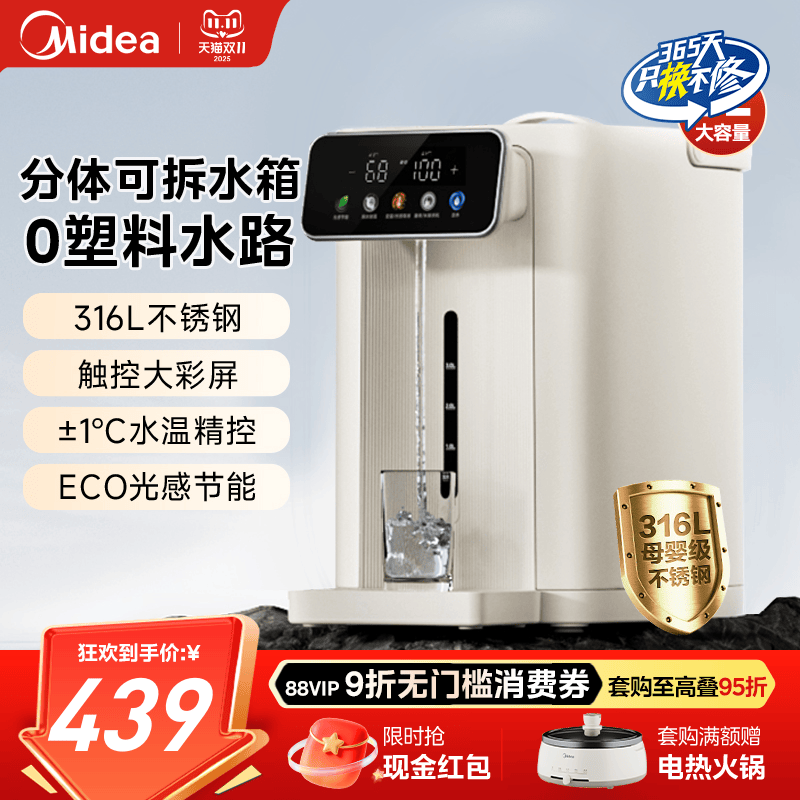 美的电热水瓶智能恒温