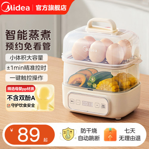 美的2025新款可预约多功能煮蛋器