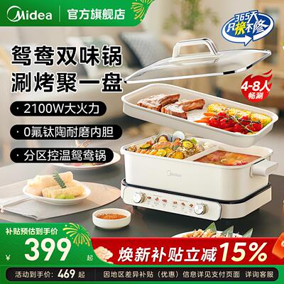 美的多功能料理锅家用超薄速沸分体式鸳鸯电火锅烤肉一体锅电煮锅