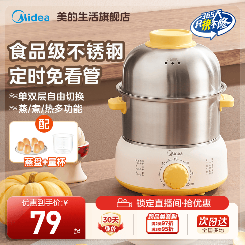 美的蒸蛋器不锈钢机身可定时