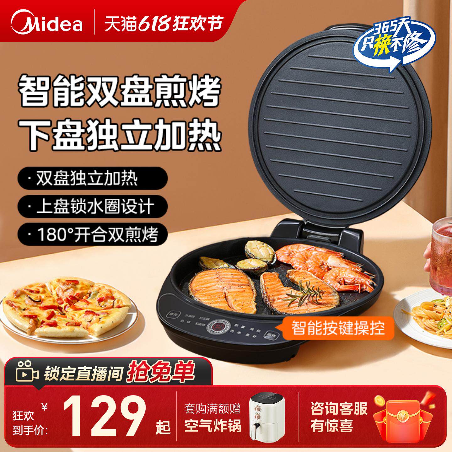 美的电饼铛家用双面加热新款煎饼烙饼一体机电饼档烹饪机官方正品