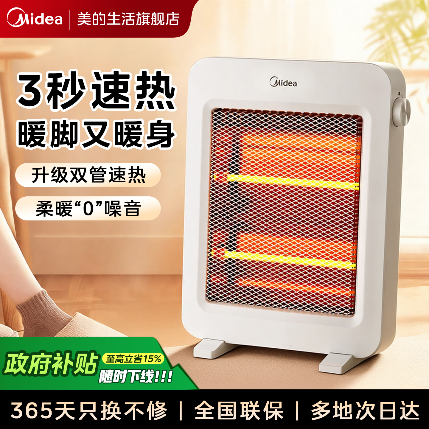 美的节能省电冬天远红外快热炉