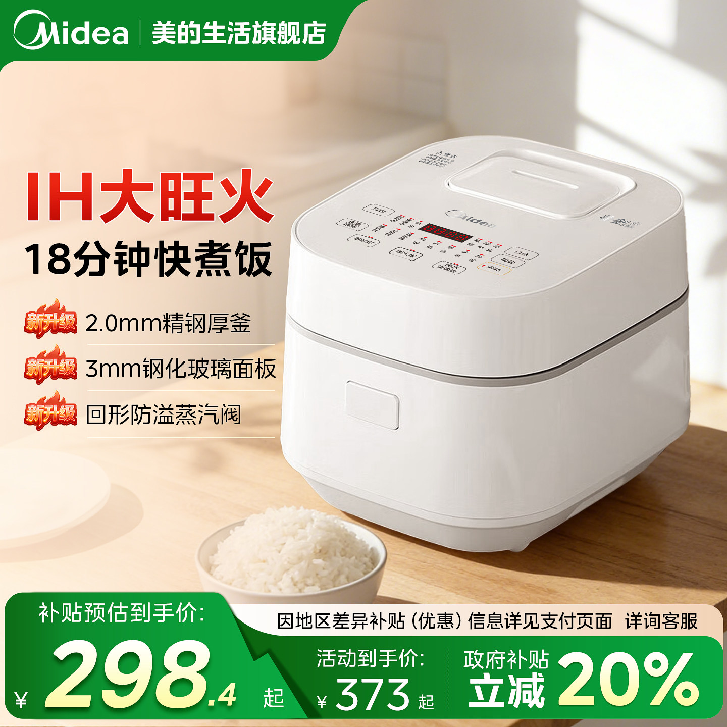 美的IH立体加热3L电饭煲