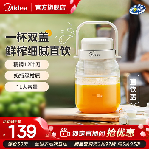 美的便携无线榨汁机大容量