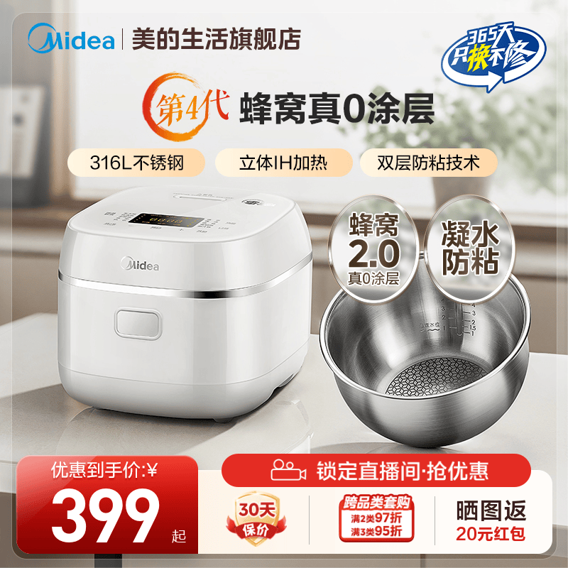 美的IH加热316L电饭煲0涂层