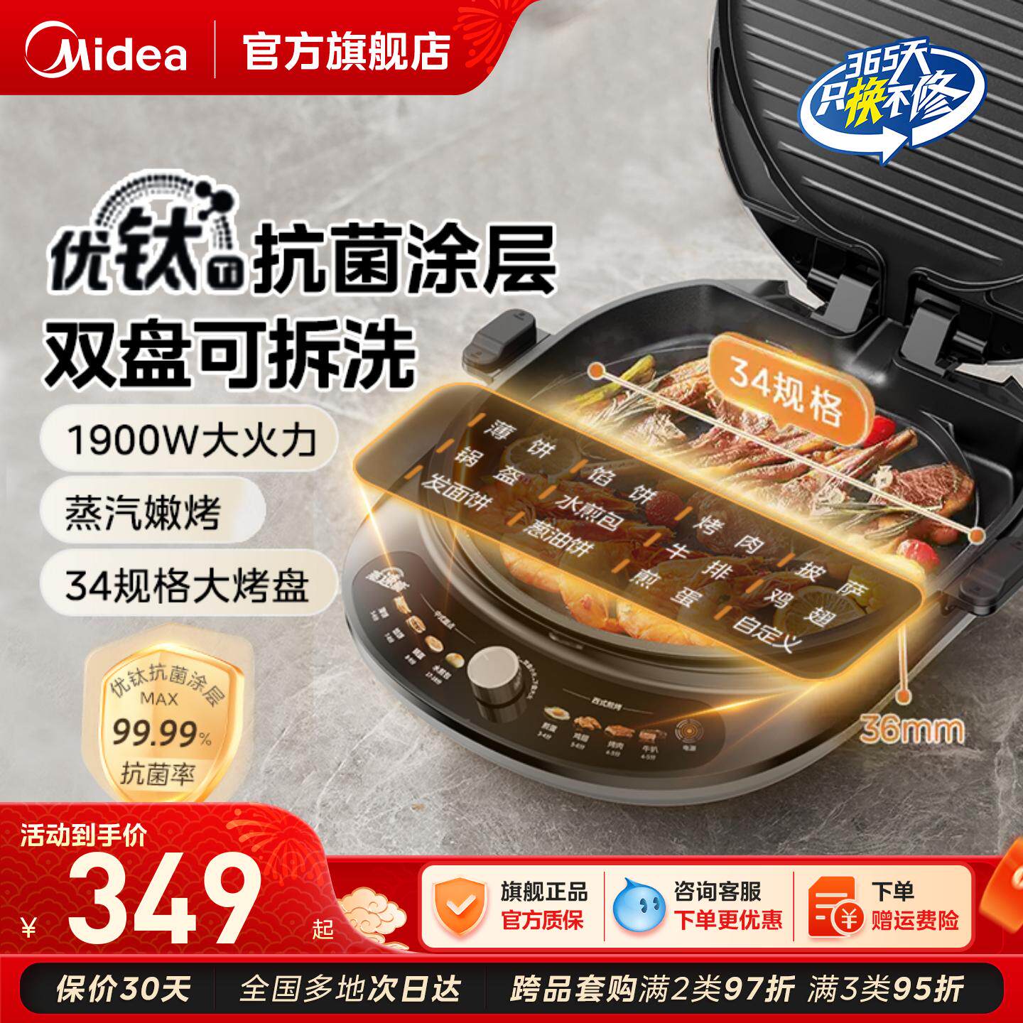 美的电饼铛家用双面加热可拆洗加大加深煎饼烙饼专用锅烹饪机新款