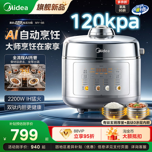 美的大鸭梨电压力锅S6晶钛120KPA