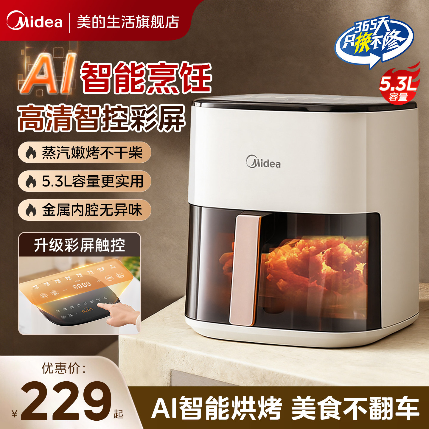 美的空气炸锅政府补贴家用大容量可视电炸锅新款烤箱官方旗舰正品