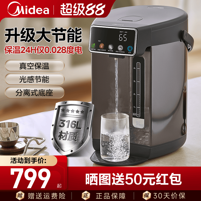 美的真空保温电热水瓶