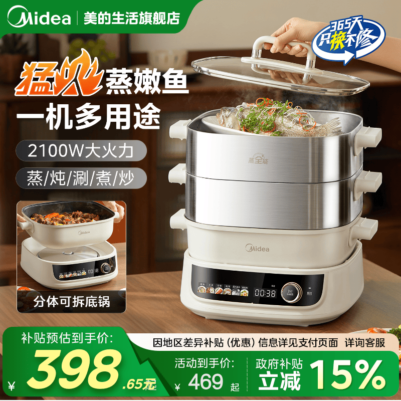 美的电蒸锅多功能家用三层分体可拆洗不锈钢蒸煮炖一体锅2025新款