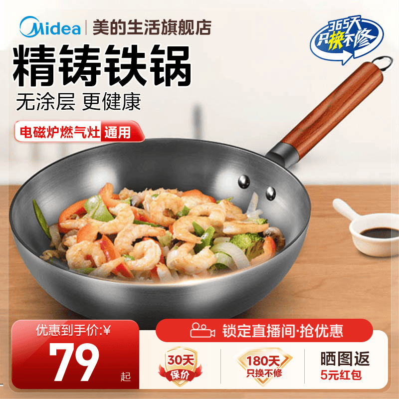 美的大铁锅家用炒菜锅炒锅老式燃气精铁煤气灶无涂层电磁炉通用