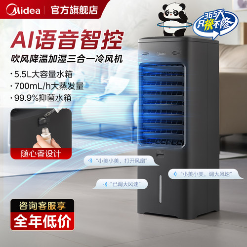 美的智能语音空调扇冷风机家用