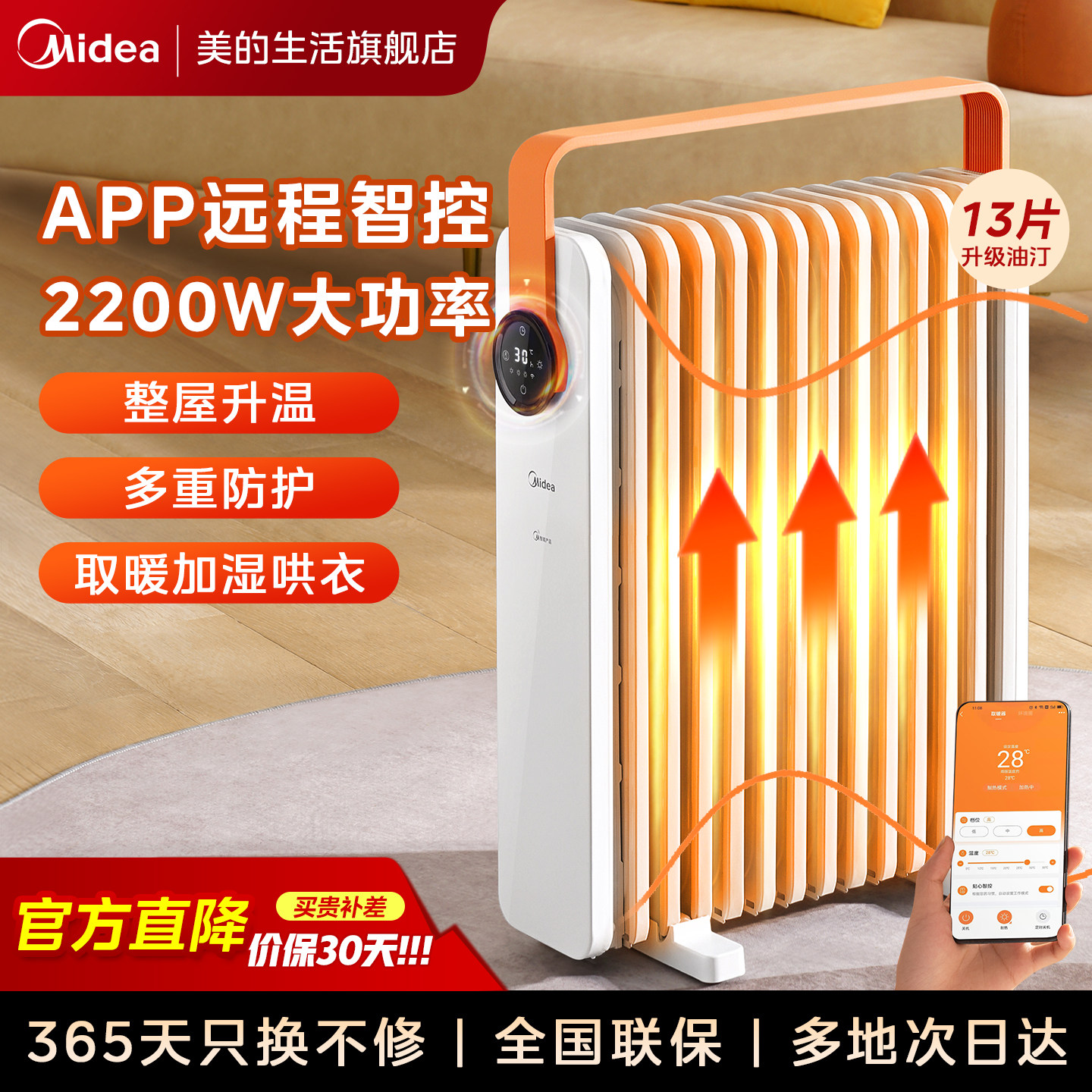 美的智能取暖器油汀家用电暖气节能速热油丁电暖器取暖炉暖风机