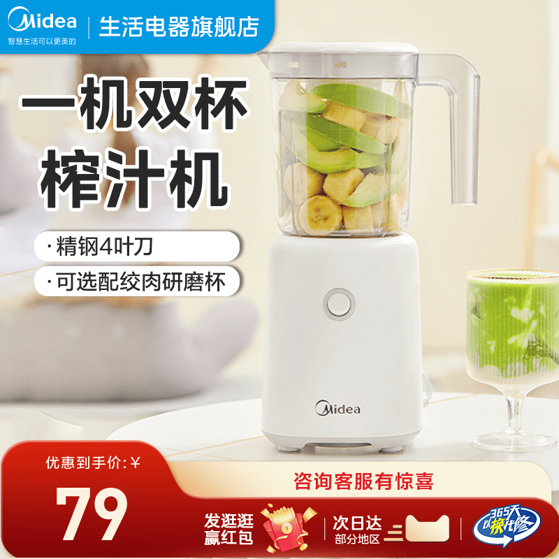 美的榨汁机多功能家用小型炸果汁杯便携式电动料理搅拌机智能生活