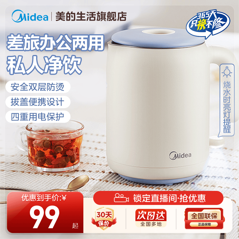 美的电热水壶简约造型，Q萌可爱