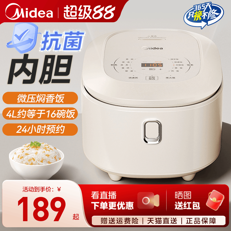 美的电饭煲家用4升电饭锅抗菌不粘内胆煮饭锅多功能正品官方旗舰L