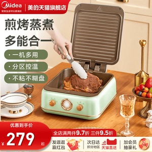 美的电烧烤炉家用电饼铛煎烤涮一体锅盘烤肉串火锅多功能料理锅