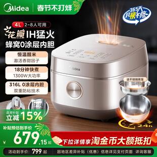 美的花瓣IH电饭煲家用4升无涂层2到3人电饭锅316L钢0涂层官方正品
