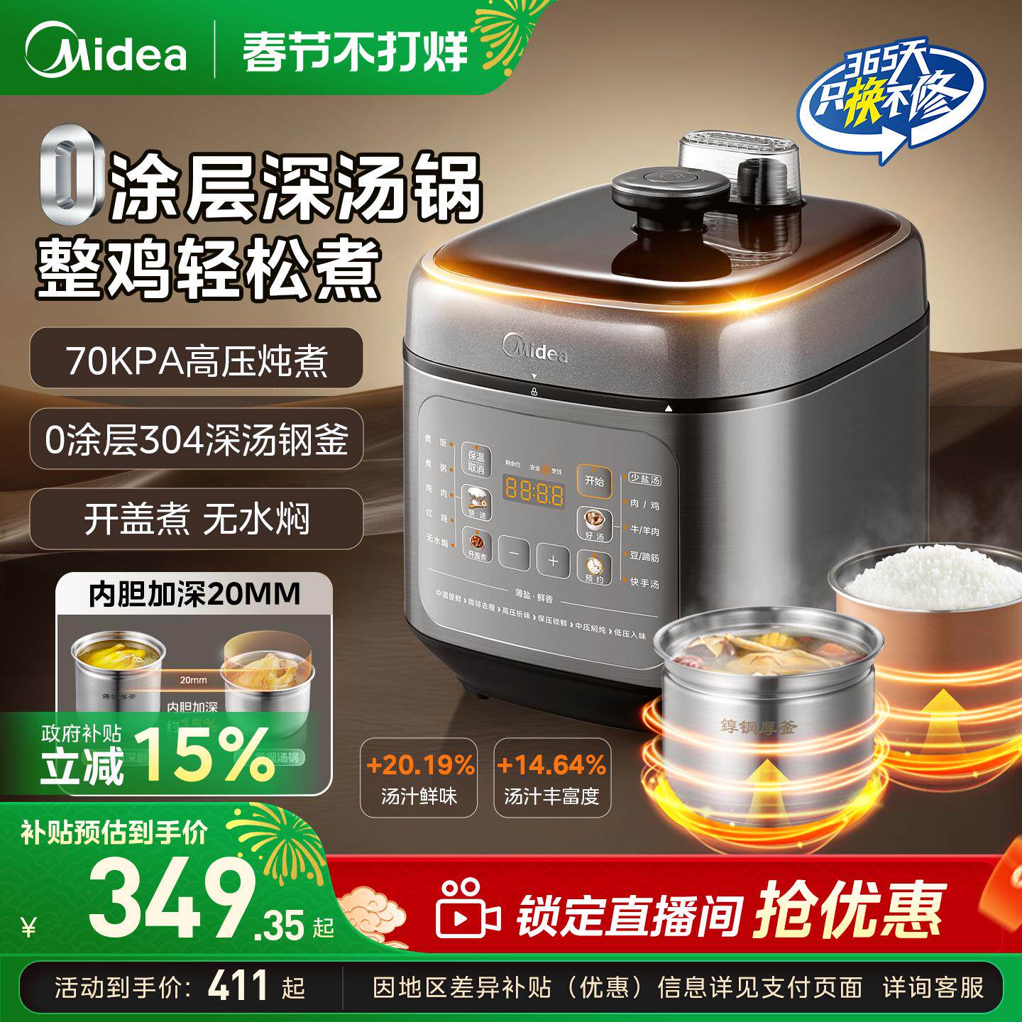 美的0涂层深汤电压力锅家用电高压锅政府换新补贴电饭煲电压锅