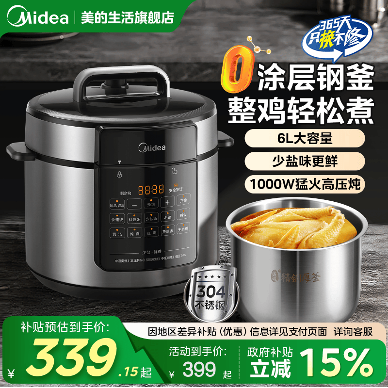 美的电压力锅家用6L多功能新款0涂层全自动电高压锅正品电压锅