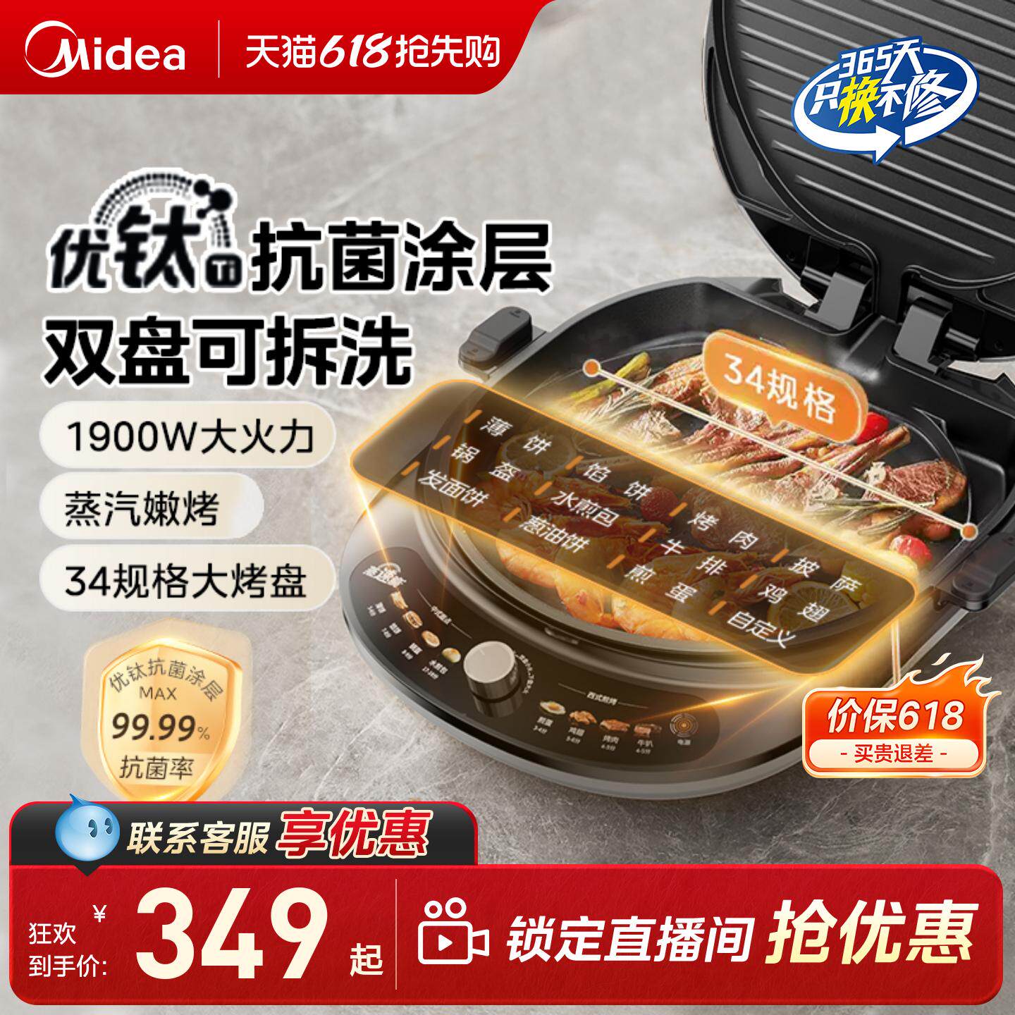美的电饼铛家用双面加热可拆洗加大加深煎饼烙饼专用锅烹饪机新款