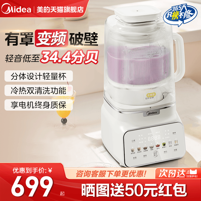 美的变频破壁机1.75大容量家用多功能豆浆烹饪机榨汁低音2025