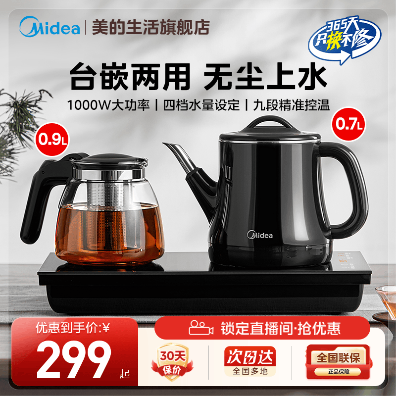美的全自动底部上水电热水壶烧水壶养生壶煮茶器一体茶盘家用智能