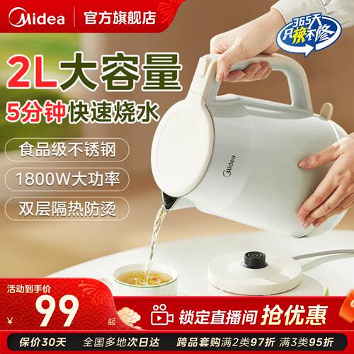 美的烧水壶304不锈钢无缝内胆2L