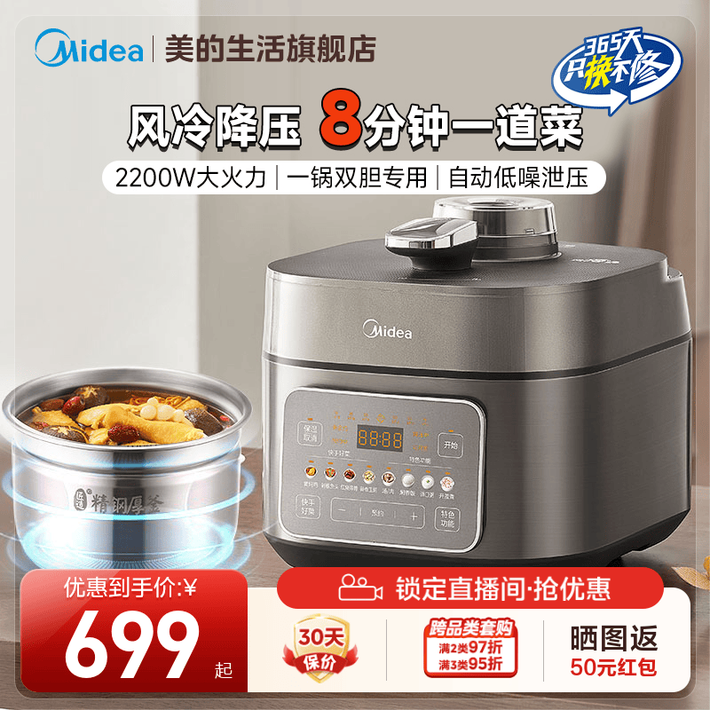 美的风冷降压电压力锅家用高压锅
