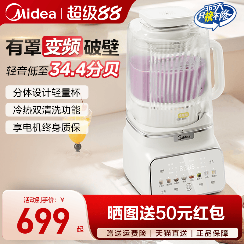 【国补85折】美的1.75变频破壁机