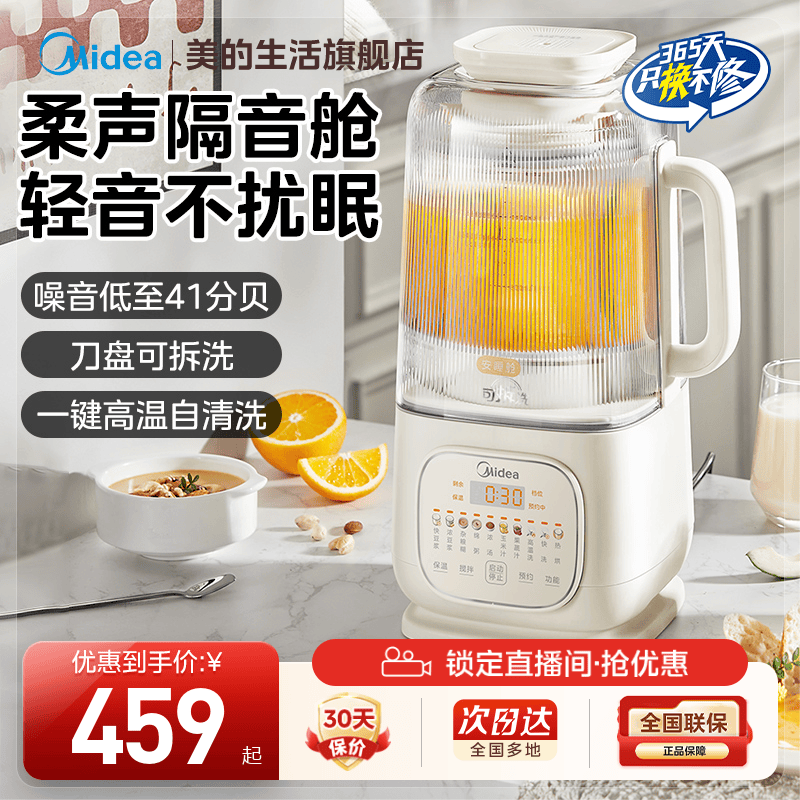 2024新款美的破壁机1.75L可拆洗